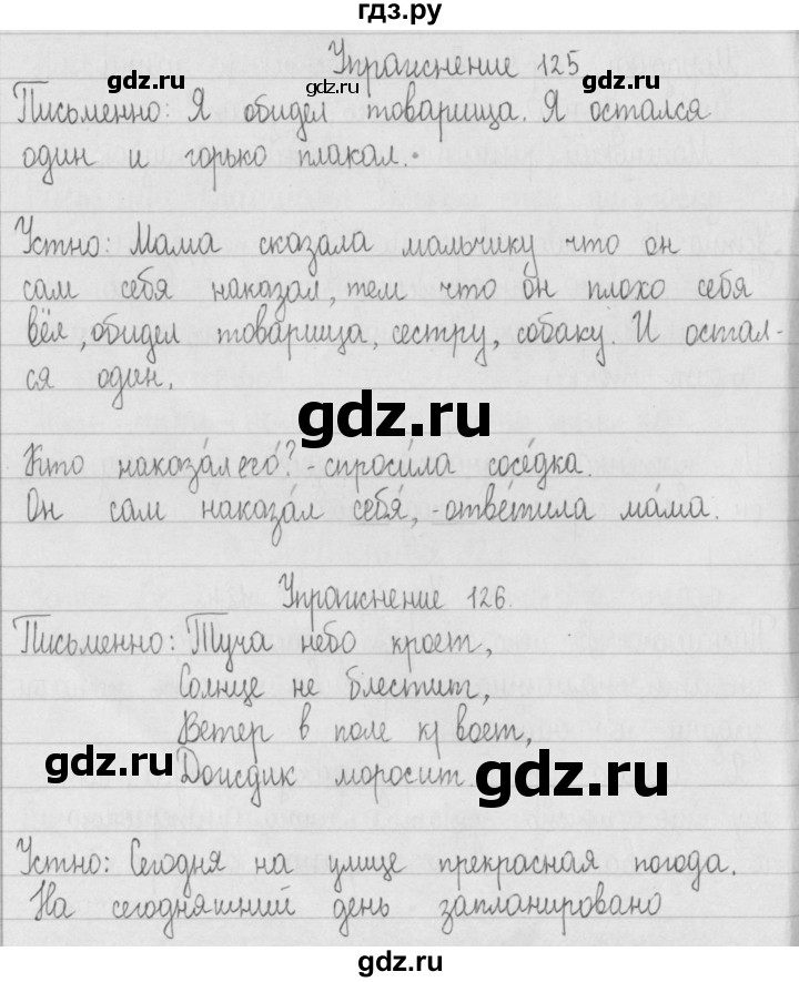 ГДЗ по русскому языку 2 класс Рамзаева   часть 1. страница - 70, Решебник №1 2015