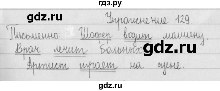 ГДЗ по русскому языку 2 класс Рамзаева   часть 1. страница - 72, Решебник №1 2015