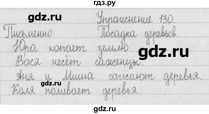 ГДЗ по русскому языку 2 класс Рамзаева   часть 1. страница - 73, Решебник №1 2015