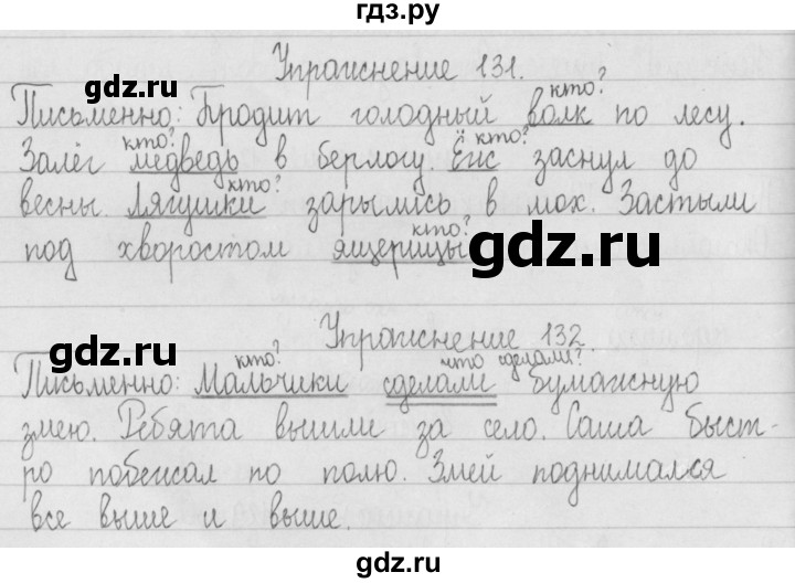 ГДЗ по русскому языку 2 класс Рамзаева   часть 1. страница - 74, Решебник №1 2015