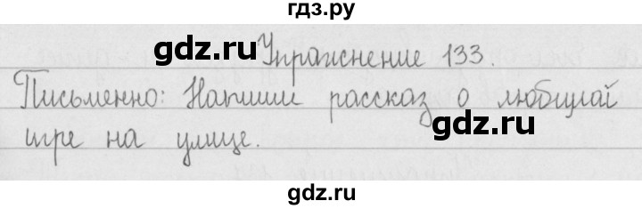 ГДЗ по русскому языку 2 класс Рамзаева   часть 1. страница - 74, Решебник №1 2015