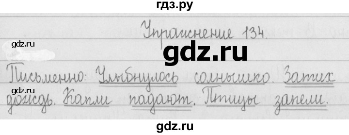 ГДЗ по русскому языку 2 класс Рамзаева   часть 1. страница - 75, Решебник №1 2015