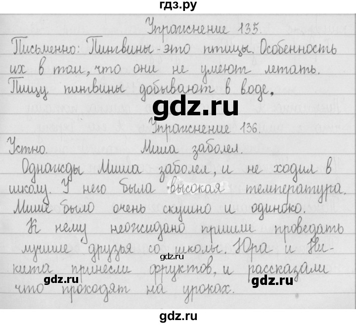 ГДЗ по русскому языку 2 класс Рамзаева   часть 1. страница - 76, Решебник №1 2015