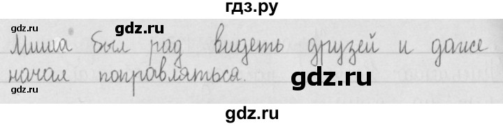 ГДЗ по русскому языку 2 класс Рамзаева   часть 1. страница - 76, Решебник №1 2015