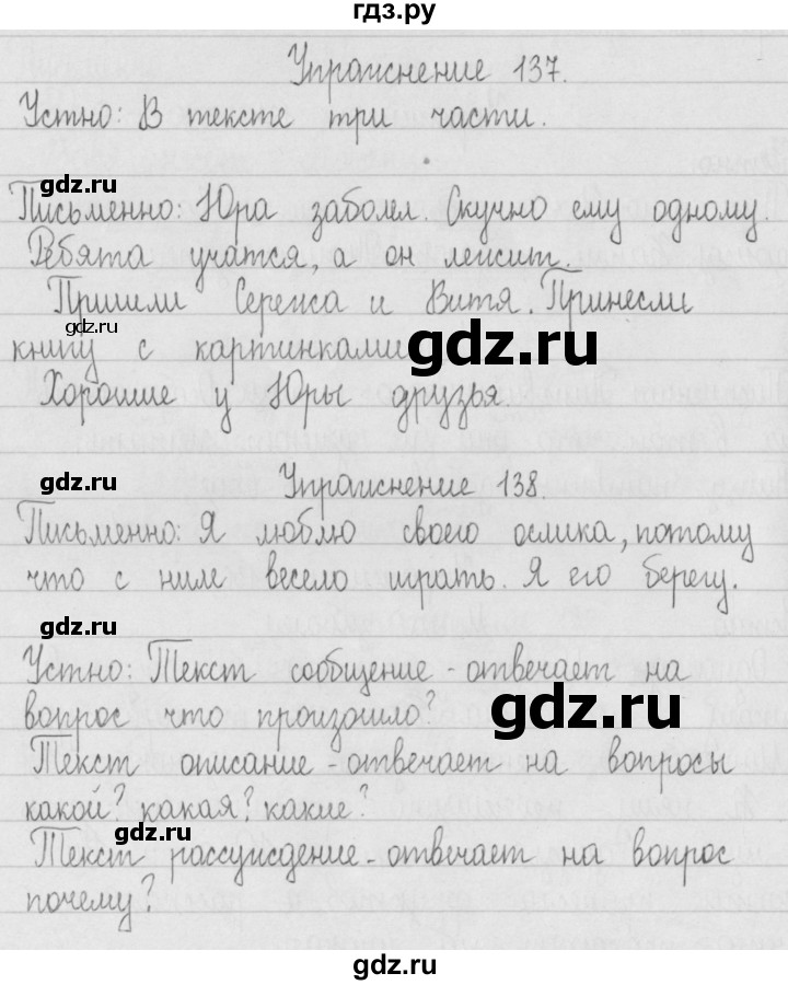 ГДЗ по русскому языку 2 класс Рамзаева   часть 1. страница - 77, Решебник №1 2015