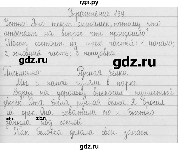 ГДЗ по русскому языку 2 класс Рамзаева   часть 1. страница - 79, Решебник №1 2015