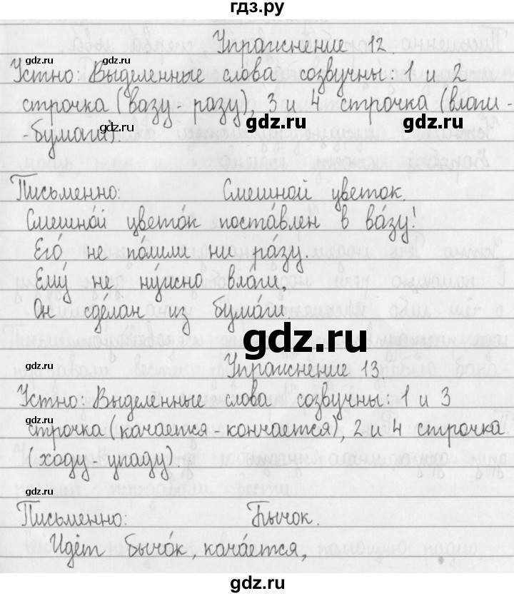 ГДЗ по русскому языку 2 класс Рамзаева   часть 1. страница - 8, Решебник №1 2015