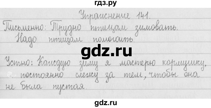 ГДЗ по русскому языку 2 класс Рамзаева   часть 1. страница - 81, Решебник №1 2015