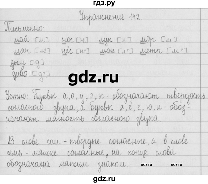 ГДЗ по русскому языку 2 класс Рамзаева   часть 1. страница - 82, Решебник №1 2015