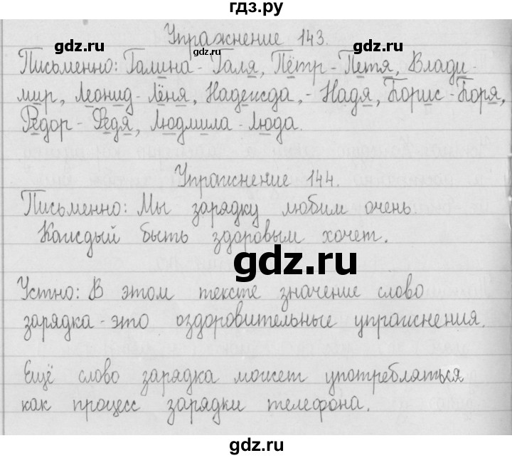 ГДЗ по русскому языку 2 класс Рамзаева   часть 1. страница - 83, Решебник №1 2015