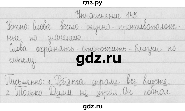 ГДЗ по русскому языку 2 класс Рамзаева   часть 1. страница - 84, Решебник №1 2015