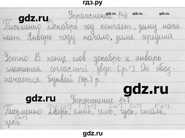 ГДЗ по русскому языку 2 класс Рамзаева   часть 1. страница - 85, Решебник №1 2015