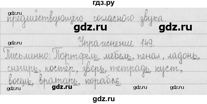 ГДЗ по русскому языку 2 класс Рамзаева   часть 1. страница - 86, Решебник №1 2015