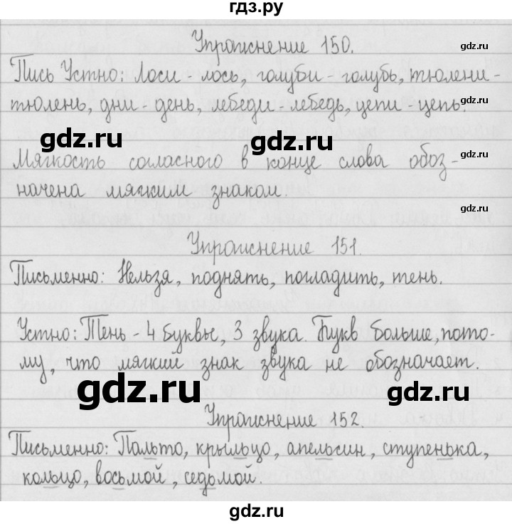 ГДЗ по русскому языку 2 класс Рамзаева   часть 1. страница - 87, Решебник №1 2015