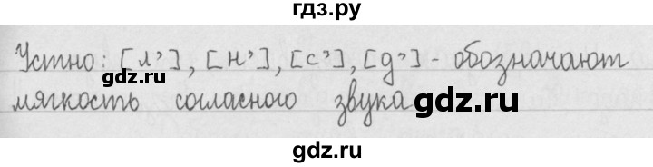 ГДЗ по русскому языку 2 класс Рамзаева   часть 1. страница - 87, Решебник №1 2015