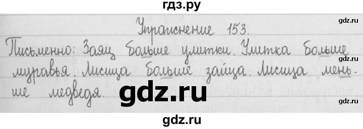 ГДЗ по русскому языку 2 класс Рамзаева   часть 1. страница - 88, Решебник №1 2015