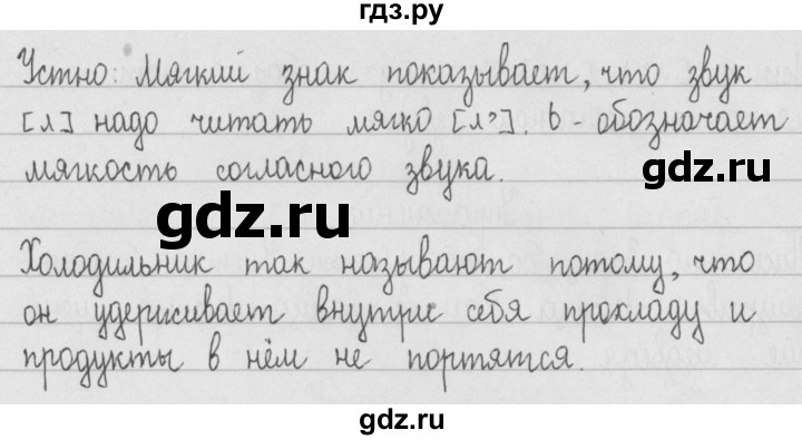 ГДЗ по русскому языку 2 класс Рамзаева   часть 1. страница - 89, Решебник №1 2015