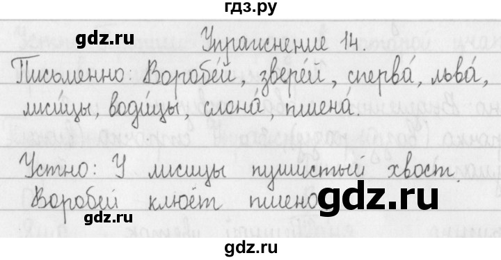 ГДЗ по русскому языку 2 класс Рамзаева   часть 1. страница - 9, Решебник №1 2015