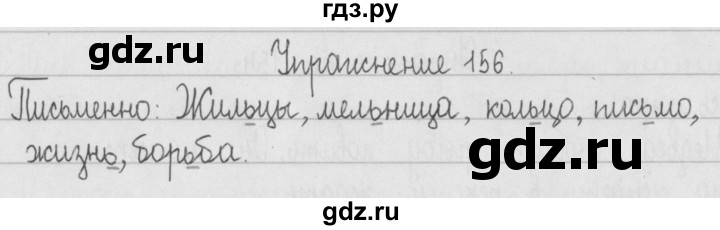 ГДЗ по русскому языку 2 класс Рамзаева   часть 1. страница - 90, Решебник №1 2015