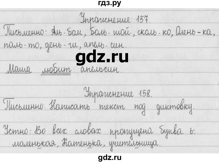 ГДЗ по русскому языку 2 класс Рамзаева   часть 1. страница - 91, Решебник №1 2015