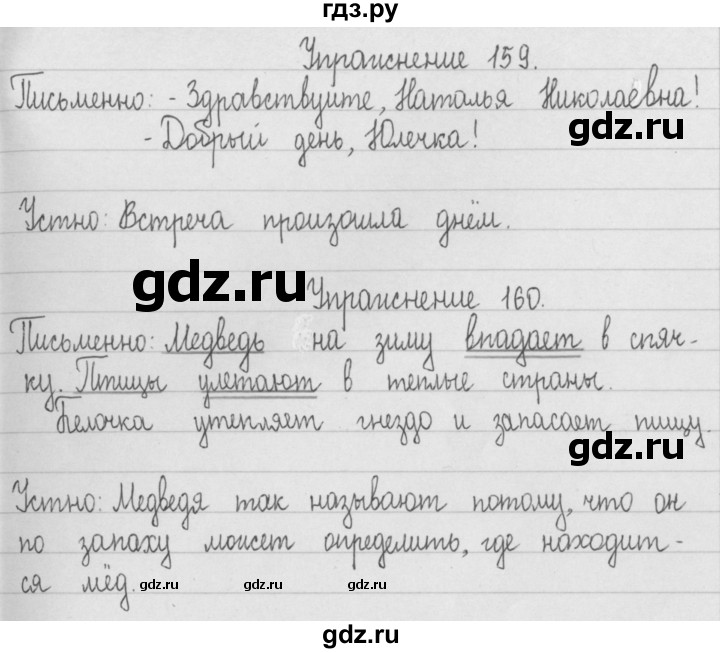 ГДЗ по русскому языку 2 класс Рамзаева   часть 1. страница - 92, Решебник №1 2015