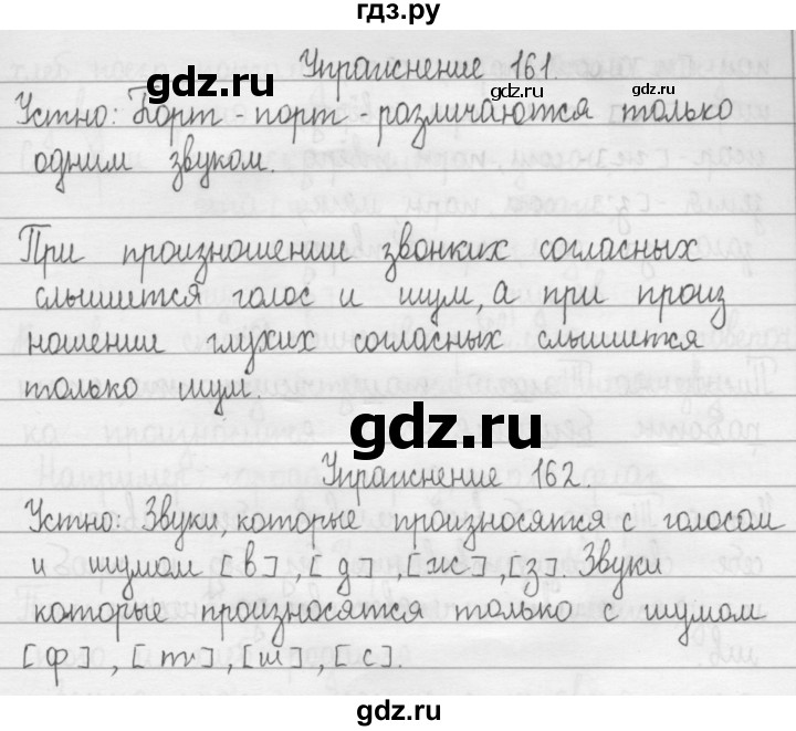 ГДЗ по русскому языку 2 класс Рамзаева   часть 1. страница - 93, Решебник №1 2015