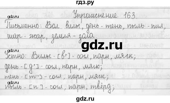 ГДЗ по русскому языку 2 класс Рамзаева   часть 1. страница - 95, Решебник №1 2015