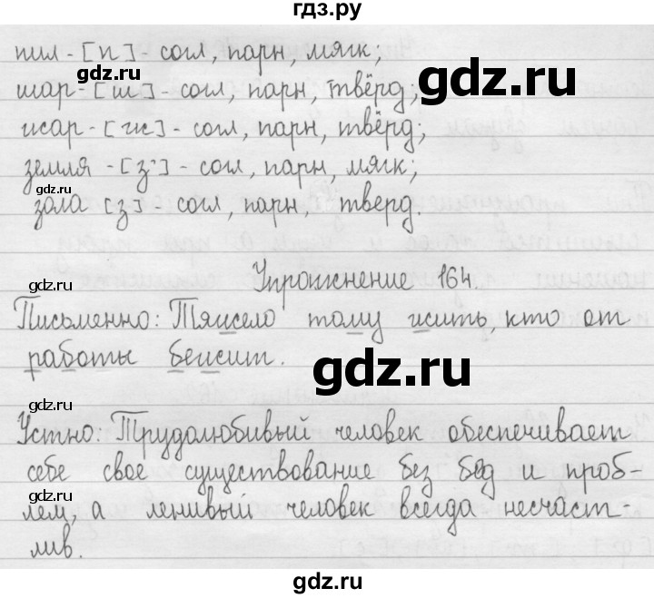 ГДЗ по русскому языку 2 класс Рамзаева   часть 1. страница - 95, Решебник №1 2015