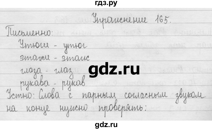 ГДЗ по русскому языку 2 класс Рамзаева   часть 1. страница - 96, Решебник №1 2015