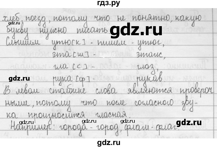 ГДЗ по русскому языку 2 класс Рамзаева   часть 1. страница - 96, Решебник №1 2015