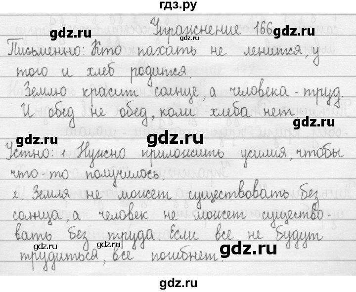 ГДЗ по русскому языку 2 класс Рамзаева   часть 1. страница - 97, Решебник №1 2015