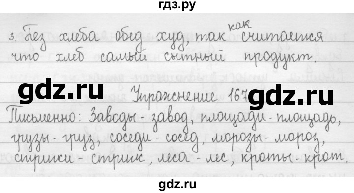 ГДЗ по русскому языку 2 класс Рамзаева   часть 1. страница - 97, Решебник №1 2015