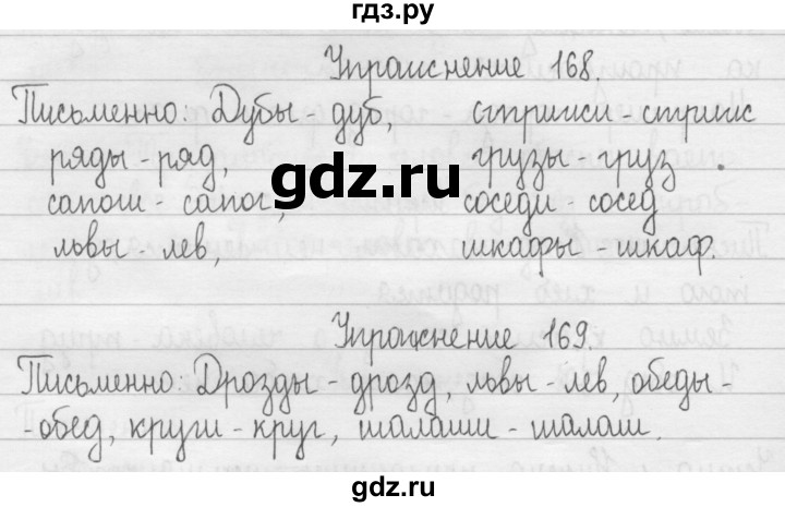 ГДЗ по русскому языку 2 класс Рамзаева   часть 1. страница - 98, Решебник №1 2015