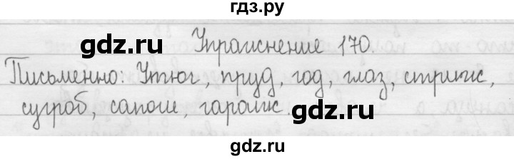 ГДЗ по русскому языку 2 класс Рамзаева   часть 1. страница - 99, Решебник №1 2015