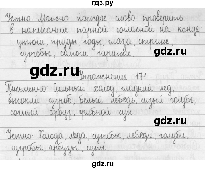 ГДЗ по русскому языку 2 класс Рамзаева   часть 1. страница - 99, Решебник №1 2015