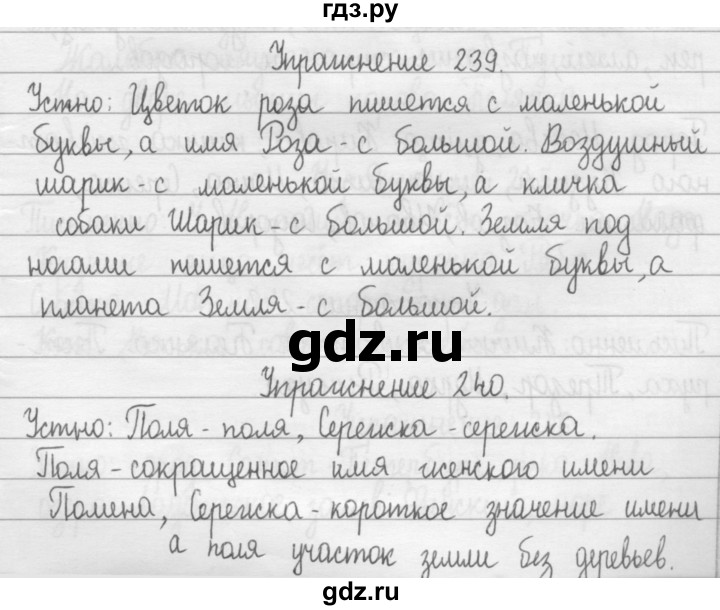 ГДЗ по русскому языку 2 класс Рамзаева   часть 2. страница - 12, Решебник №1 2015