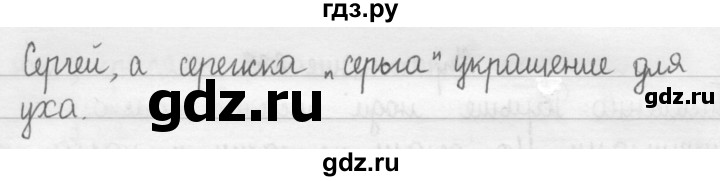 ГДЗ по русскому языку 2 класс Рамзаева   часть 2. страница - 12, Решебник №1 2015