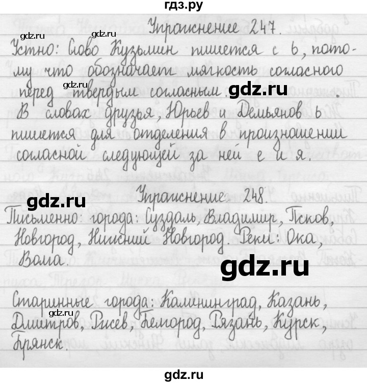 ГДЗ по русскому языку 2 класс Рамзаева   часть 2. страница - 16, Решебник №1 2015