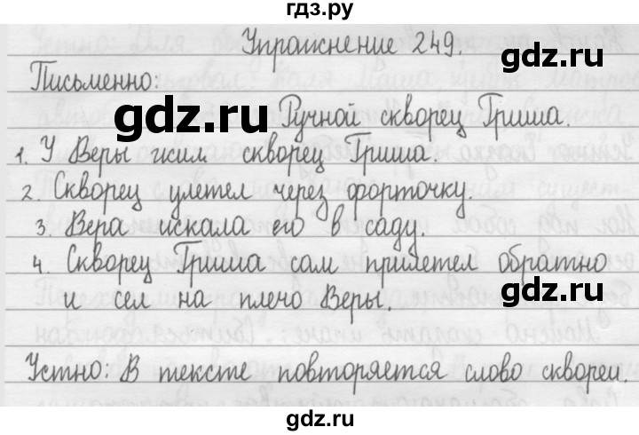 ГДЗ по русскому языку 2 класс Рамзаева   часть 2. страница - 16, Решебник №1 2015