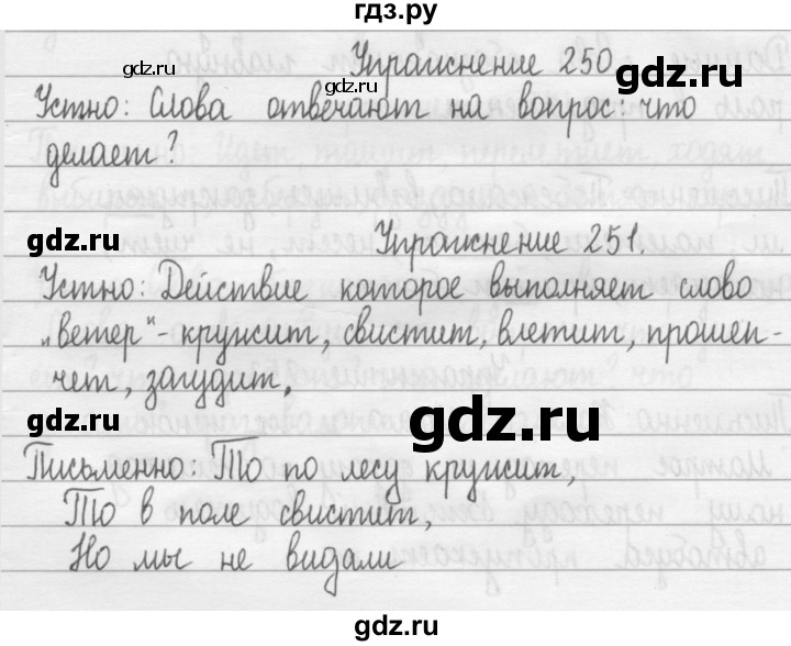 ГДЗ по русскому языку 2 класс Рамзаева   часть 2. страница - 18, Решебник №1 2015