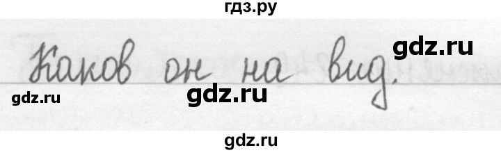 ГДЗ по русскому языку 2 класс Рамзаева   часть 2. страница - 18, Решебник №1 2015