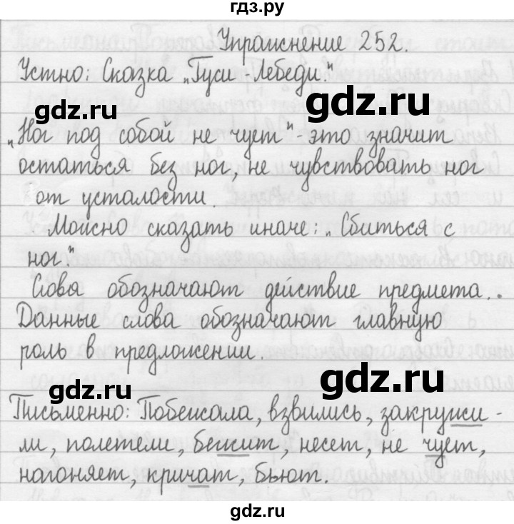 ГДЗ по русскому языку 2 класс Рамзаева   часть 2. страница - 19, Решебник №1 2015