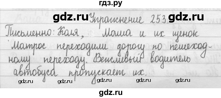 ГДЗ по русскому языку 2 класс Рамзаева   часть 2. страница - 20, Решебник №1 2015