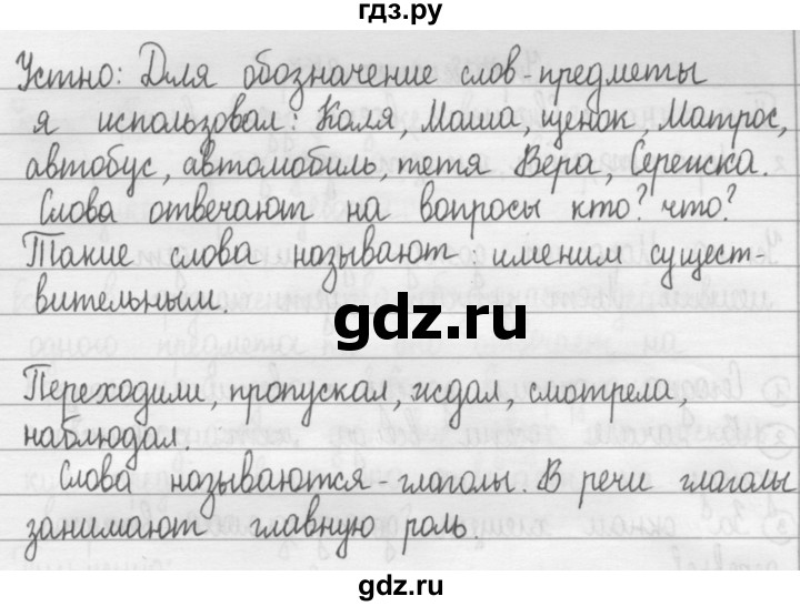 ГДЗ по русскому языку 2 класс Рамзаева   часть 2. страница - 20, Решебник №1 2015