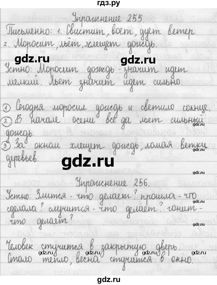 ГДЗ по русскому языку 2 класс Рамзаева   часть 2. страница - 22, Решебник №1 2015