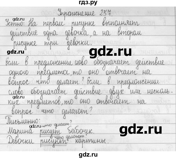 ГДЗ по русскому языку 2 класс Рамзаева   часть 2. страница - 23, Решебник №1 2015