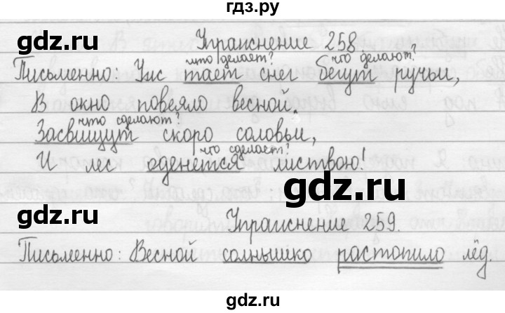 ГДЗ по русскому языку 2 класс Рамзаева   часть 2. страница - 24, Решебник №1 2015