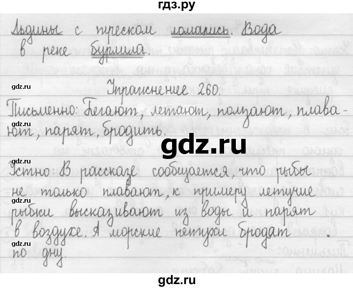 ГДЗ по русскому языку 2 класс Рамзаева   часть 2. страница - 24, Решебник №1 2015