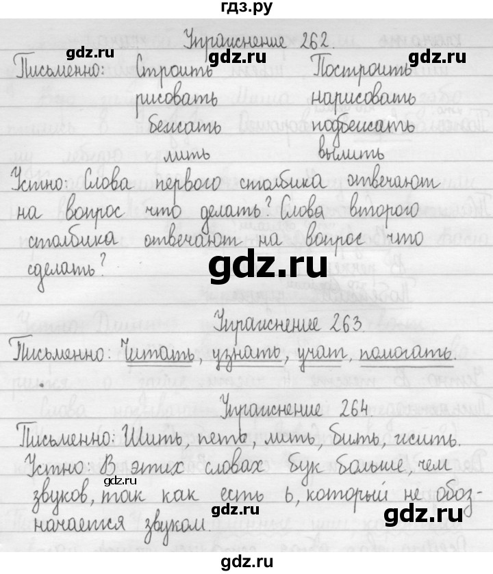 ГДЗ по русскому языку 2 класс Рамзаева   часть 2. страница - 26, Решебник №1 2015