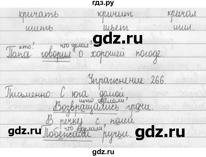 ГДЗ по русскому языку 2 класс Рамзаева   часть 2. страница - 27, Решебник №1 2015